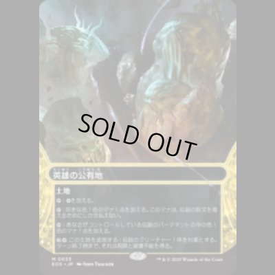 画像1: 英雄の公有地/Plaza of Heroes [EOS]