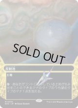 反射池/Reflecting Pool [EOS]