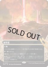 爆発域/Blast Zone [EOS]