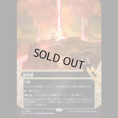 画像1: 爆発域/Blast Zone [EOS]