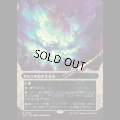画像1: ちらつき蛾の生息地/Blinkmoth Nexus [EOS]
