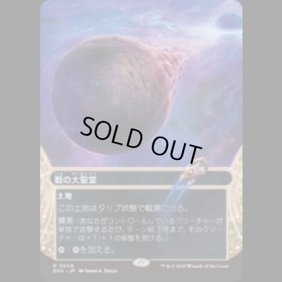 画像1: 戦の大聖堂/Cathedral of War [EOS]