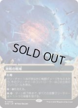 激戦の戦域/Contested War [EOS]