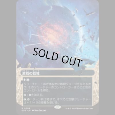 画像1: 激戦の戦域/Contested War [EOS]