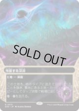 残響する深淵/Echoing Deeps [EOS]