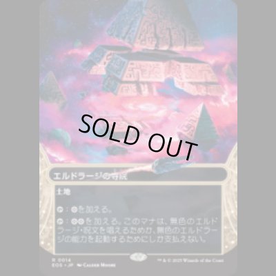画像1: エルドラージの寺院/Eldrazi Temple [EOS]