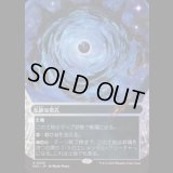 乱脈な気孔/Shambling Vent [EOS]