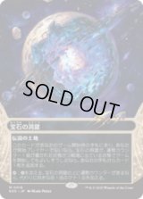 宝石の洞窟/Gemstone Caverns [EOS]