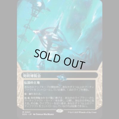 画像1: 発明博覧会/Inventors' Fair [EOS]