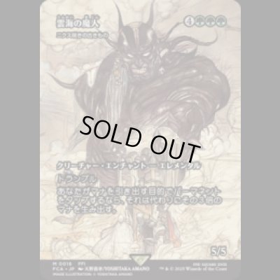 画像1: 雲海の魔人/The Cloudsea Djinn (ニクス咲きの古きもの/Nyxbloom Ancient) [FCA]