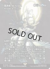 救済者、セフィロス/Sephiroth, the Savior (偉大なる統一者、アトラクサ/Atraxa, Grand Unifier) [FCA]