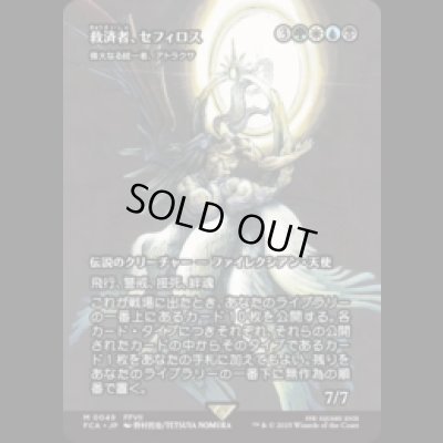 画像1: 救済者、セフィロス/Sephiroth, the Savior (偉大なる統一者、アトラクサ/Atraxa, Grand Unifier) [FCA]