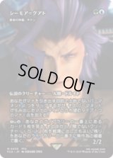 シーモア＝グアド/Seymour Guado (眷者の神童、キナン/Kinnan, Bonder Prodigy) [FCA]
