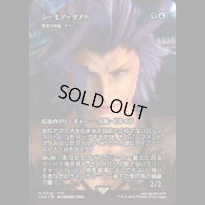 画像1: シーモア＝グアド/Seymour Guado (眷者の神童、キナン/Kinnan, Bonder Prodigy) [FCA]