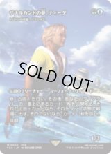 ザナルカンドの夢、ティーダ/Tidus, Zanarkand Fayth (トリトンの英雄、トラシオス/Thrasios, Triton Hero) [FCA]