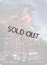 クライヴ・ロズフィールド/Clive Rosfield (激情の薬瓶砕き/Vial Smasher the Fierce) [FCA]