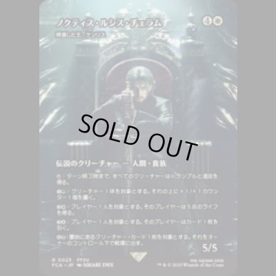 画像1: ノクティス・ルシス・チェラム/Noctis Lucis Caelum (帰還した王、ケンリス/Kenrith, the Returned King) [FCA]