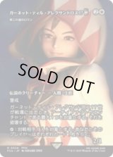 ガーネット・ティル・アレクサンドロス17世/Garnet Til Alexandros 17th (第三の道のロラン/Loran of the Third Path)) [FCA]