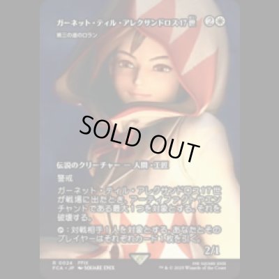 画像1: ガーネット・ティル・アレクサンドロス17世/Garnet Til Alexandros 17th (第三の道のロラン/Loran of the Third Path)) [FCA]