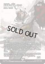 反乱軍の参謀、ミンウ/Minwu, Rebellion Strategist (外交官、マンガラ/Mangara, the Diplomat) [FCA]