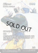魔王ザンデ/Master Xande (造物の学者、ヴェンセール/Venser, Shaper Savant) [FCA]