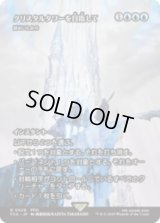 クリスタルタワーを目指して/To the Crystal Tower (謎めいた命令/Cryptic Command) [FCA]