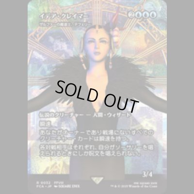 画像1: イデア・クレイマー/Edea Kramer (ザルファーの魔道士、テフェリー/Teferi, Mage of Zhalfir) [FCA]