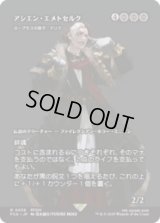 アシエン・エメトセルク/Emet-Selch, Ascian (ヨーグモスの息子、ケリク/K'rrik, Son of Yawgmoth) [FCA]