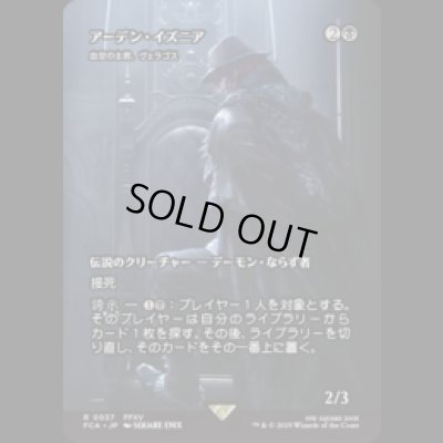画像1: アーデン・イズニア/Ardyn Izunia (血空の主君、ヴェラゴス/Varragoth, Bloodsky Sire) [FCA]