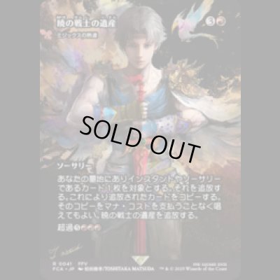 画像1: 暁の戦士の遺産/Dawn Warriors' Legacy (ミジックスの熟達/Mizzix's Mastery) [FCA]
