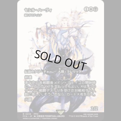 画像1: セシル・ハーヴィ/Cecil Harvey (織り手のティムナ/Tymna the Weaver) [FCA]