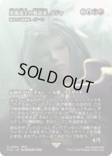黒魔道士の製造者、クジャ/Kuja, Mage Manufacturer (儀式の大魔導師、イナーラ/Inalla, Archmage Ritualist) [FCA]