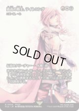 孤高の戦士、ライトニング/Lightning, Lone Commando (二天一流、一心/Isshin, Two Heavens as One) [FCA]