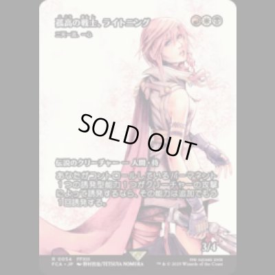 画像1: 孤高の戦士、ライトニング/Lightning, Lone Commando (二天一流、一心/Isshin, Two Heavens as One) [FCA]