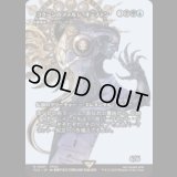 コクーンのファルシ、オーファン/Orphan, Cocoon fal'Cie (墓場波、ムルドローサ/Muldrotha, the Gravetide) [FCA]
