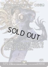 コクーンのファルシ、オーファン/Orphan, Cocoon fal'Cie (墓場波、ムルドローサ/Muldrotha, the Gravetide) [FCA]