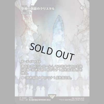 画像1: 祭壇の洞窟のクリスタル/Crystal of Altar Cave (彩色の灯籠/Chromatic Lantern) [FCA]