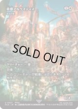 帝都アルケイディス/The Imperial City of Archades (前兆の壁/Wall of Omens) [FCA]