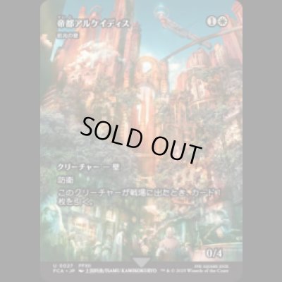 画像1: 帝都アルケイディス/The Imperial City of Archades (前兆の壁/Wall of Omens) [FCA]