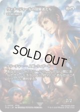 ヴァナ・ディールの冒険者たち/Vana'diel Adventurers (研究室の偏執狂/Laboratory Maniac) [FCA]