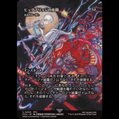 画像1: ビッグブリッジの死闘/Battle at the Big Bridge (致命的な一押し/Fatal Push) [FCA]