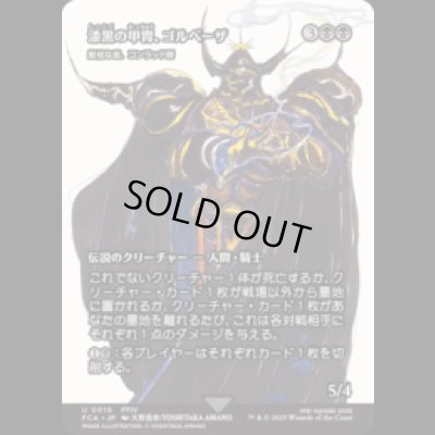 画像1: 漆黒の甲冑、ゴルベーザ/Golbez, Clad in Darkness (厳格な者、コンラッド卿/Syr Konrad, the Grim) [FCA]