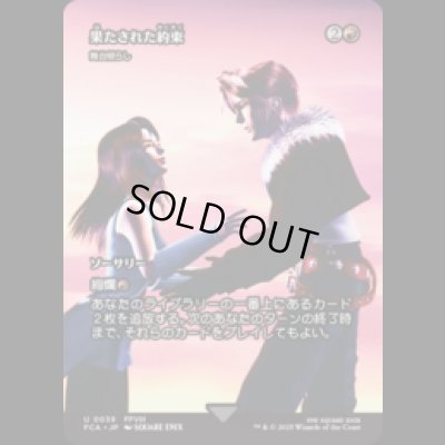 画像1: 果たされた約束/A Promise Fulfilled (舞台照らし/Light Up the Stage) [FCA]
