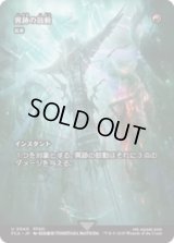 異跡の鼓動/Thrum of the Vestige (稲妻/Lightning Bolt) [FCA]