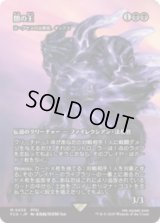闇の王/The Shadow Lord (ヨーグモスの法務官、ギックス/Gix, Yawgmoth Praetor) [FCA]