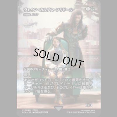 画像1: ヴェイン・カルダス・ソリドール/Vayne Carudas Solidor (牙持ち、フィン/Fynn, the Fangbearer) [FCA]