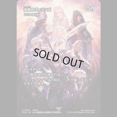 画像1: 漆黒のヴィランズ/Shadowbringers (ドビンの拒否権/Dovin's Veto) [FCA]