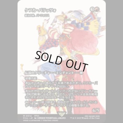 画像1: ケフカ・パラッツォ/Kefka Palazzo (鍛冶の神、パーフォロス/Purphoros, God of the Forge) [FCA]