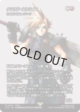 クラウド・ストライフ/Cloud Strife ( (刃を咲かせる者、ナジーラ/Najeela, the Blade-Blossom) [FCA]