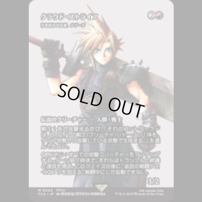 画像1: クラウド・ストライフ/Cloud Strife ( (刃を咲かせる者、ナジーラ/Najeela, the Blade-Blossom) [FCA]
